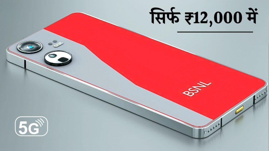 BSNL 5G Smartphone